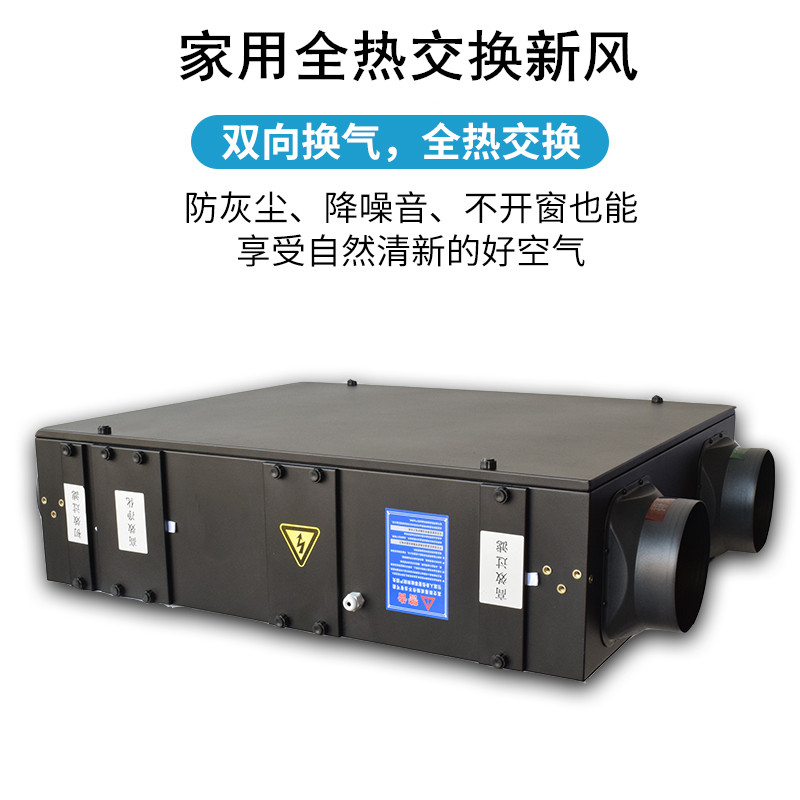 全热交换新风